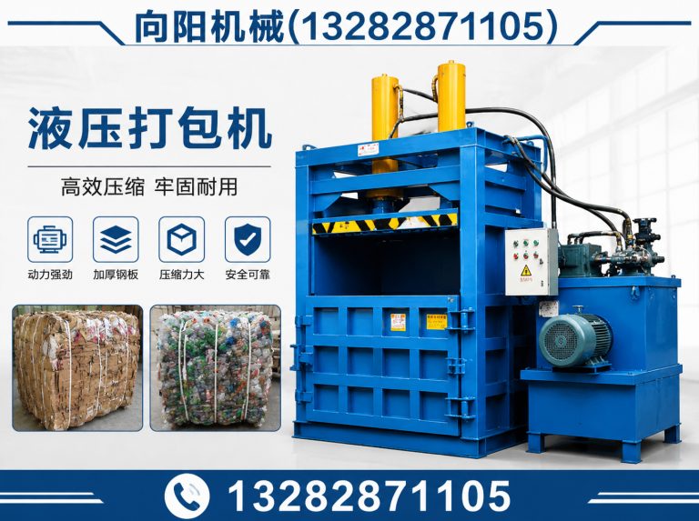 崇左液压打包机展示图